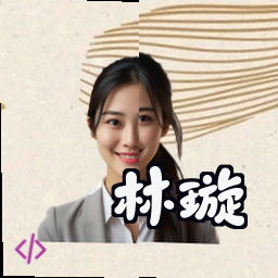 林璇